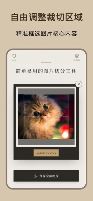 四宫格切图-图片分割编辑工具 screenshot 3