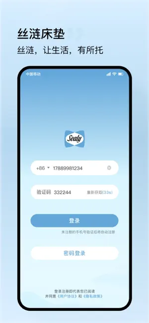 丝涟智能生活 screenshot 1