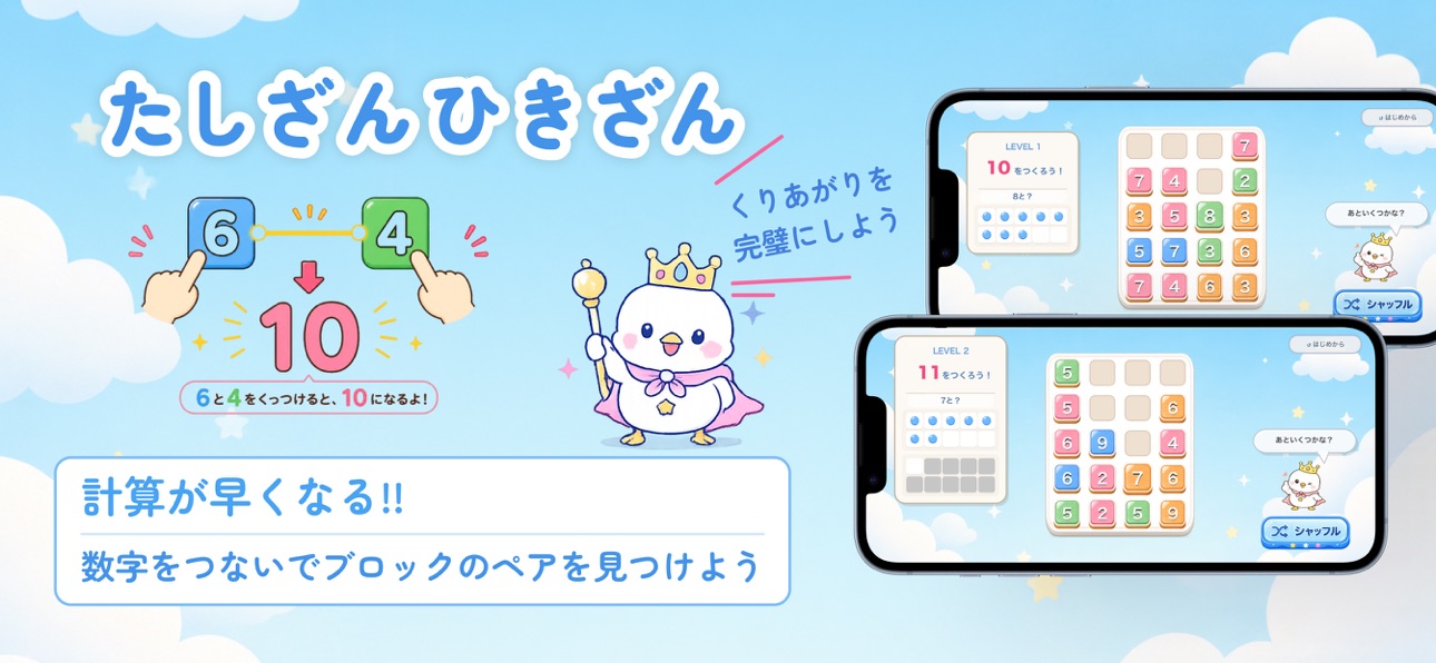 Screenshot 1 of たしざんひきざん１年生