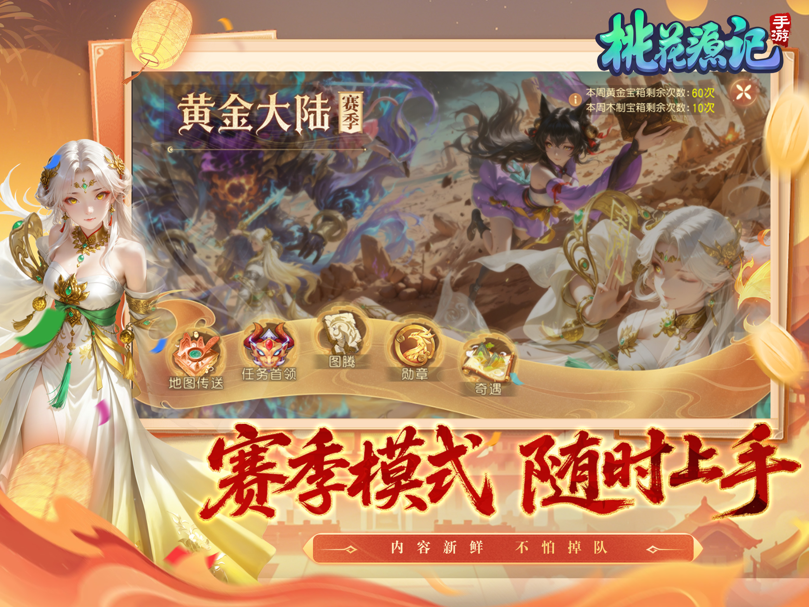 桃花源记-回合网游世外桃源 screenshot 18