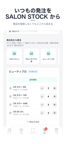 SALON STOCK 美容室の在庫・発注管理 screenshot