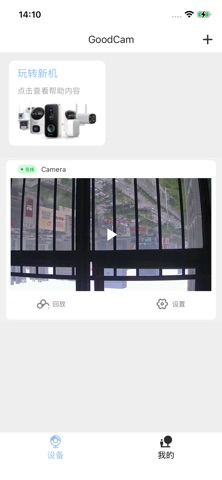 GoodCam screenshot