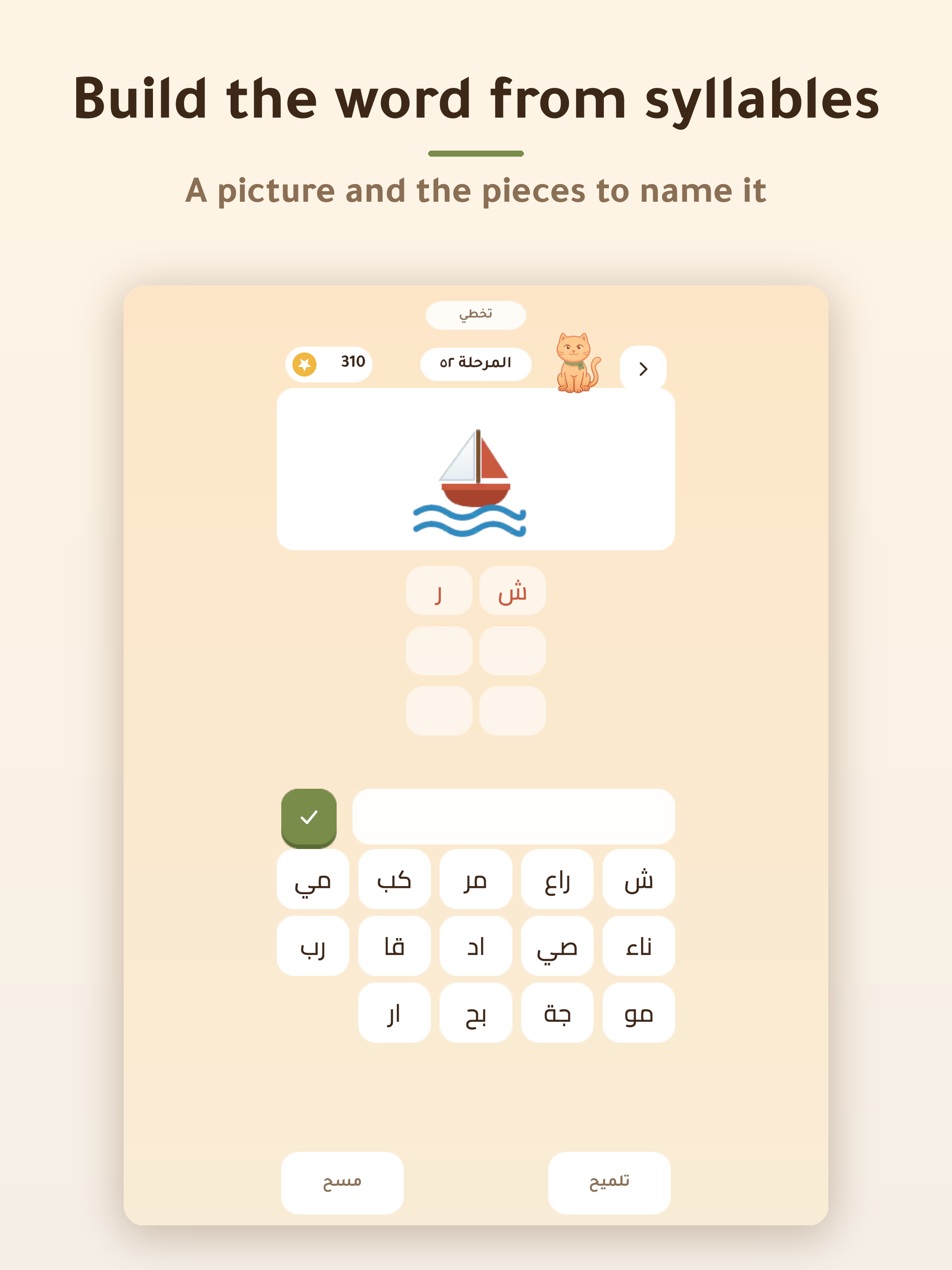 Bustan: Arabic Word Puzzles screenshot 11