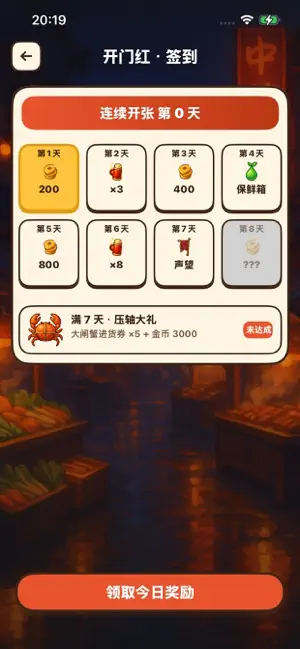 菜市场首富 screenshot 4