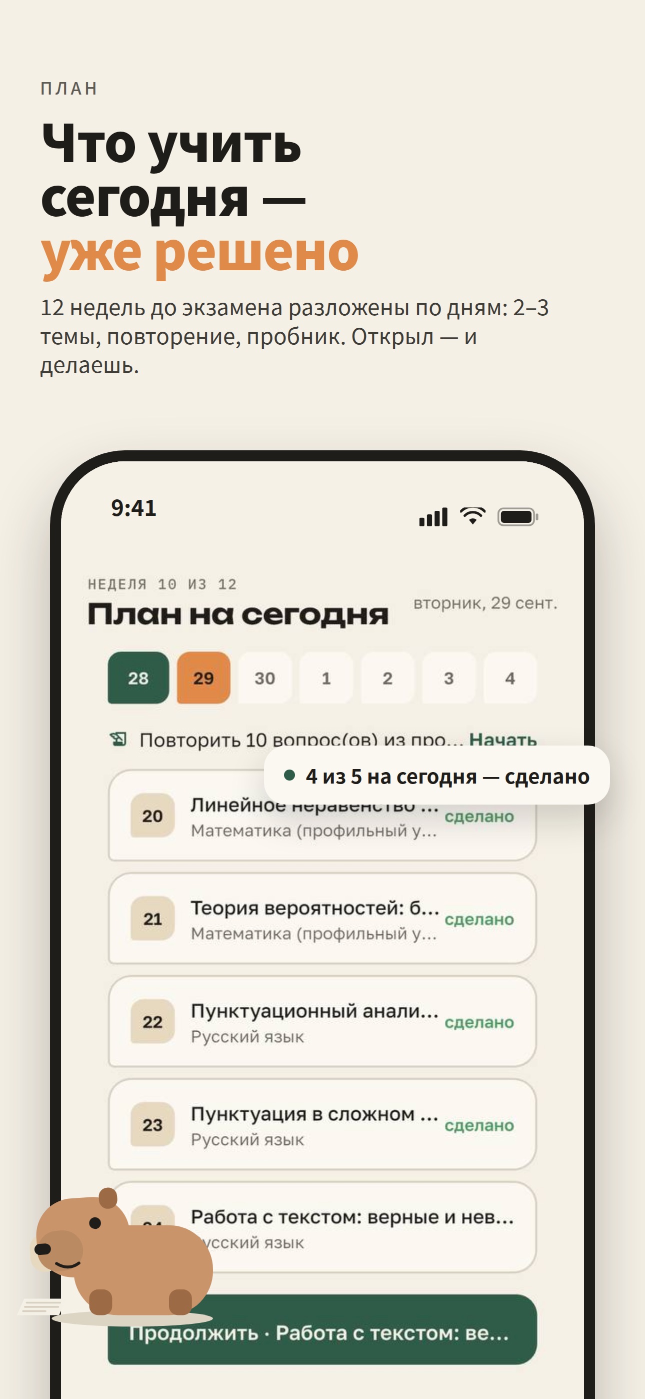 Screenshot 2 of Сдаём с капибарой: ОГЭ и ЕГЭ