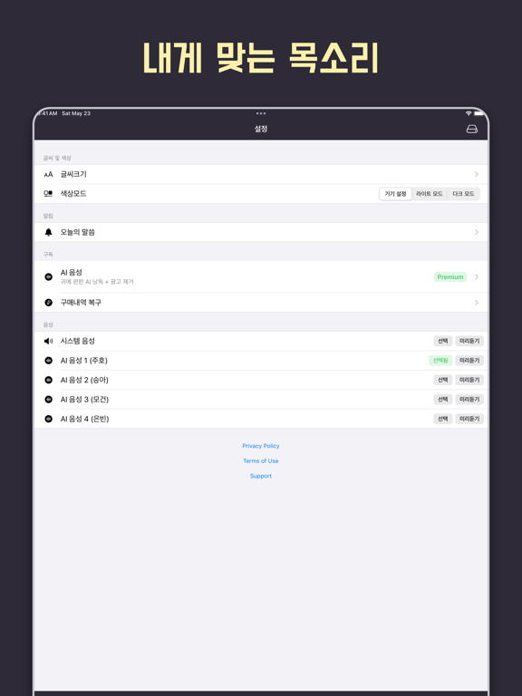 성경 - 개역개정 iPad screenshot 8