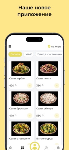 Мистер Чао - китайская еда — скриншот 1