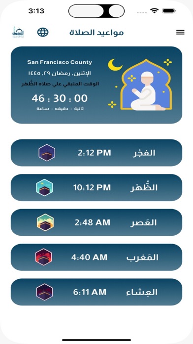 التقوى Screenshot