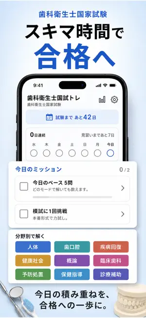 歯科衛生士国試トレ｜680問・弱点対策 screenshot 1
