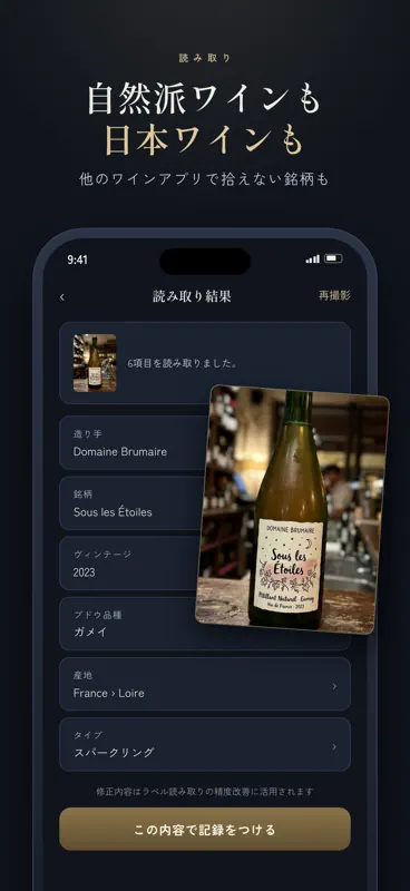 Cave Note｜ワイン記録・管理アプリ screenshot 8 of 8