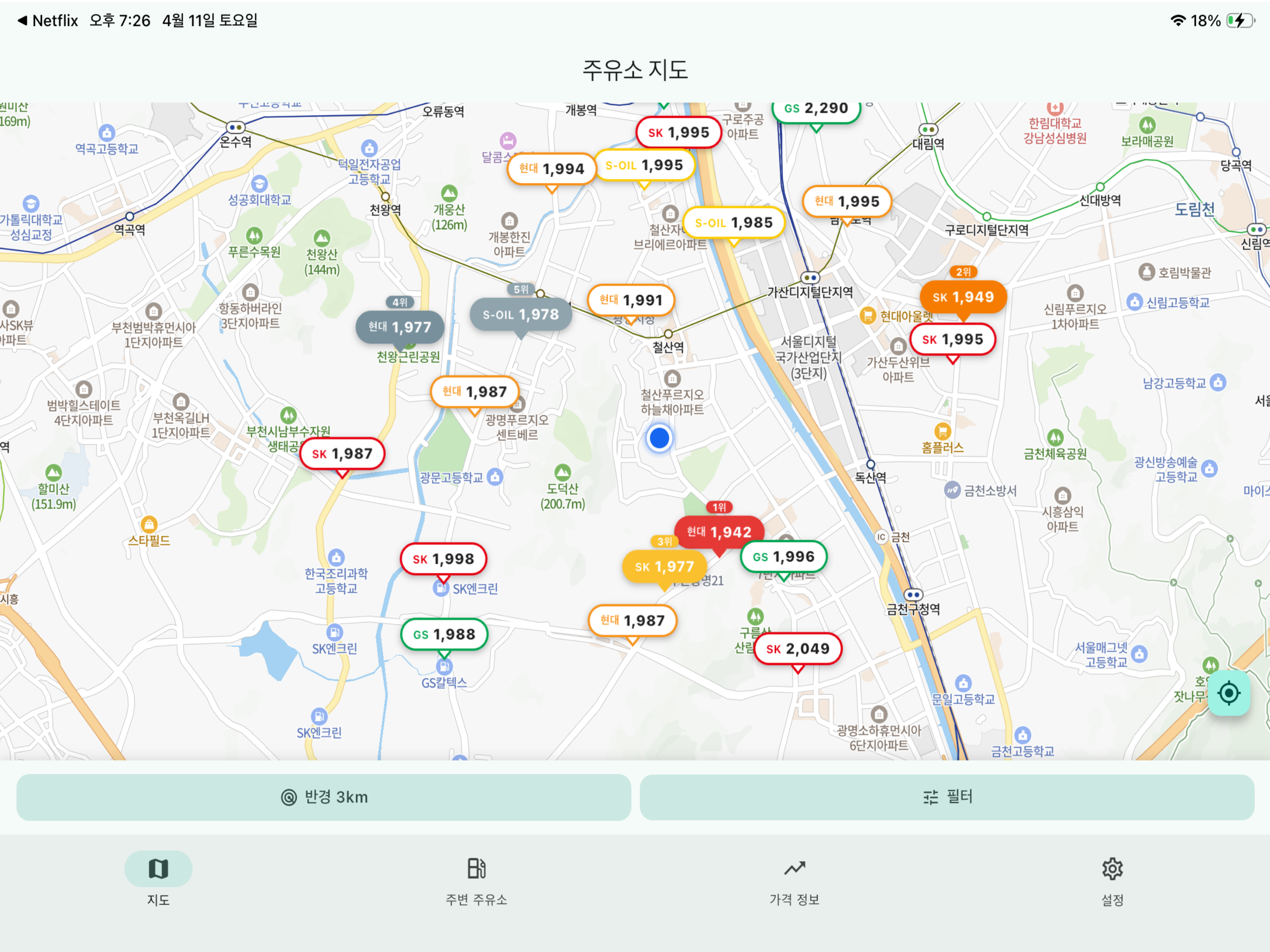 기름때 screenshot 10