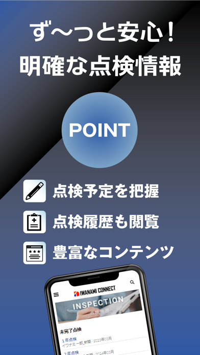 IWANAMI CONNECT Screenshot