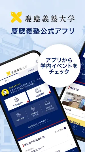 Keio University Official App screenshot 1