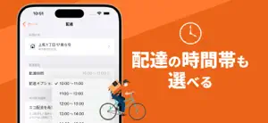 宅配ネットスーパーOniGO / フードデリバリー screenshot #5 for iPhone