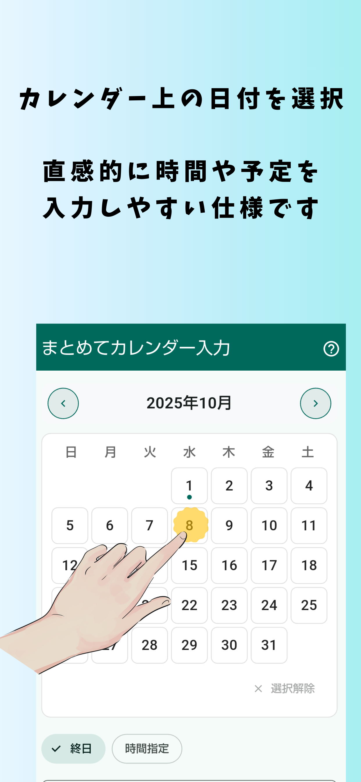 まとめてカレンダー入力-まとカレ screenshot 3