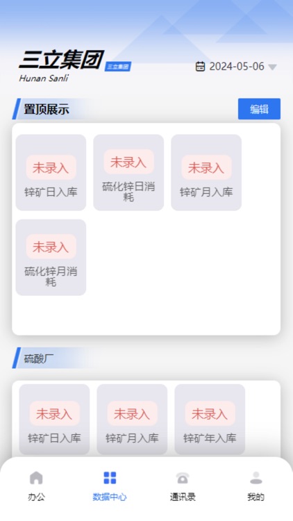 三立信息可视化管理平台