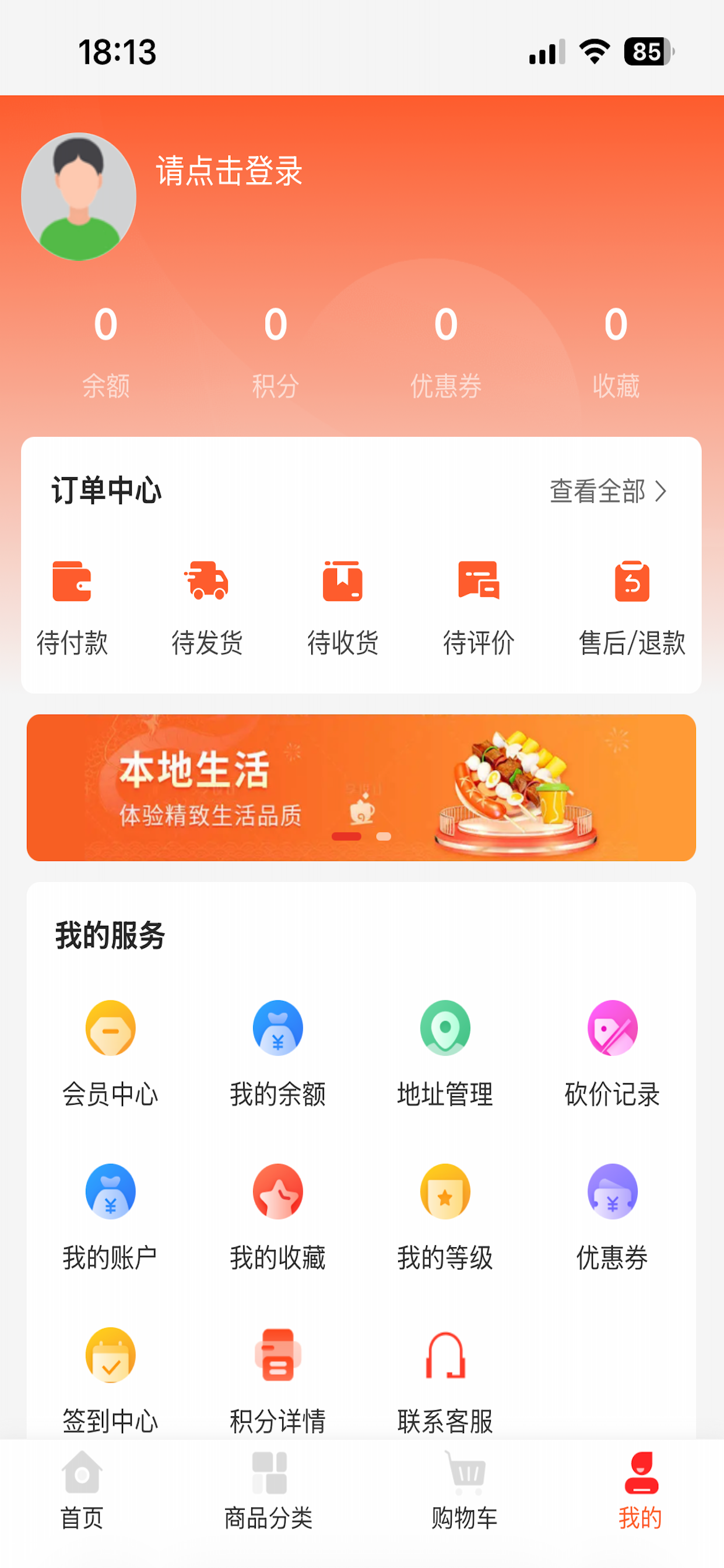 趣享商城-购出不凡 screenshot 4
