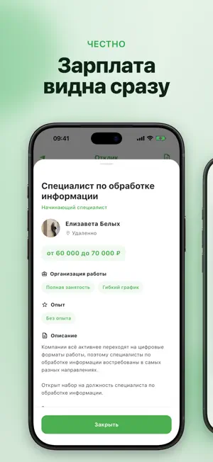 Отклик — Поиск работы screenshot 3