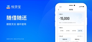 悦贷宝借钱-手机贷款借钱现金分期平台 iPhone screenshot 4
