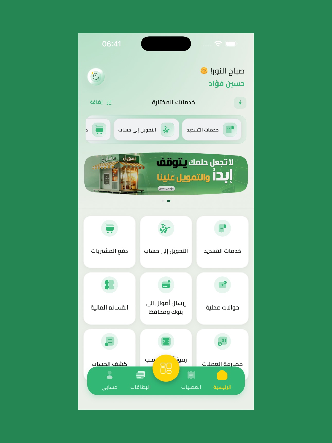 Screenshot 11 of بنك أمجاد | Amjaad Bank