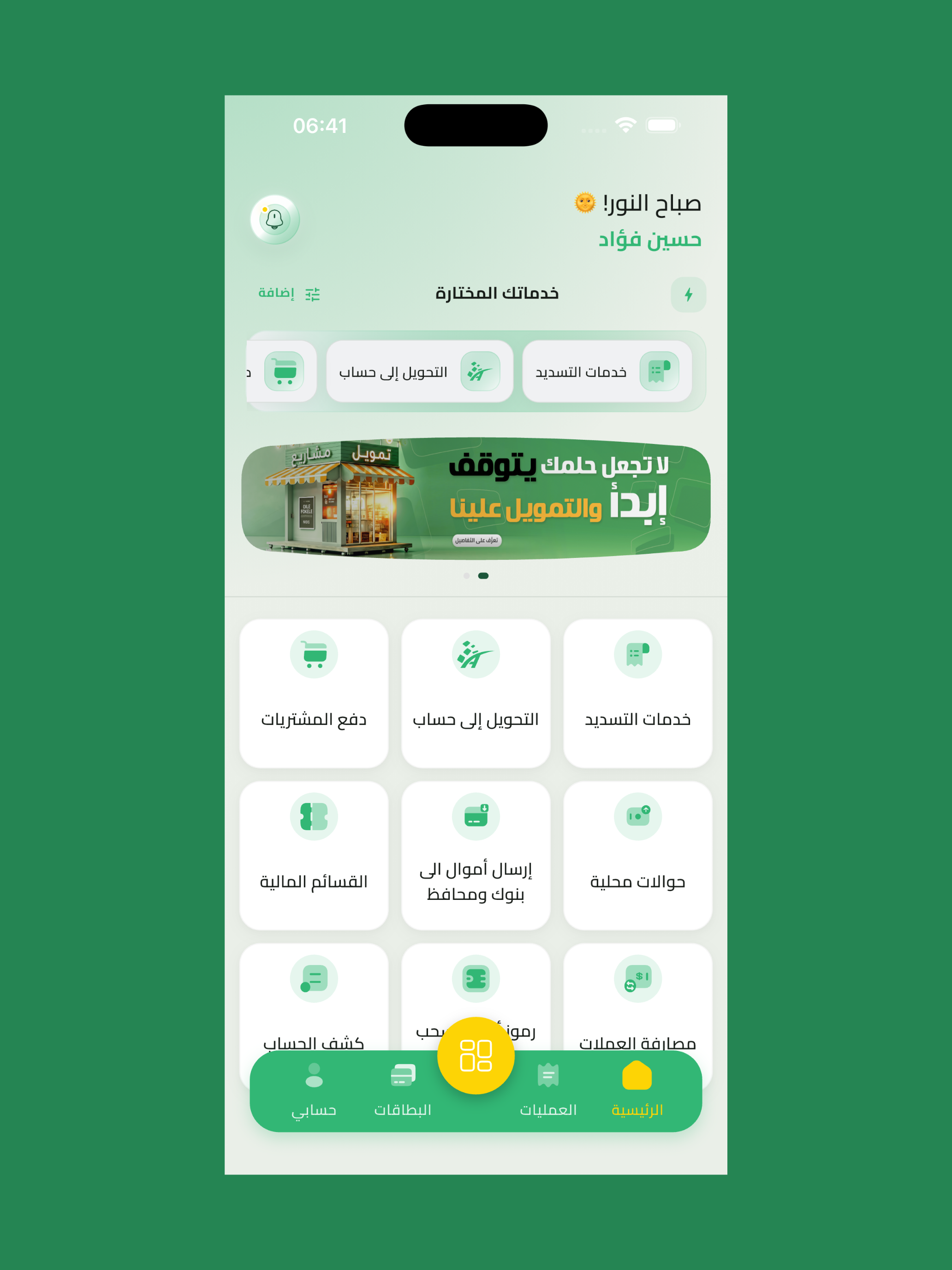 بنك أمجاد | Amjaad Bank screenshot 10