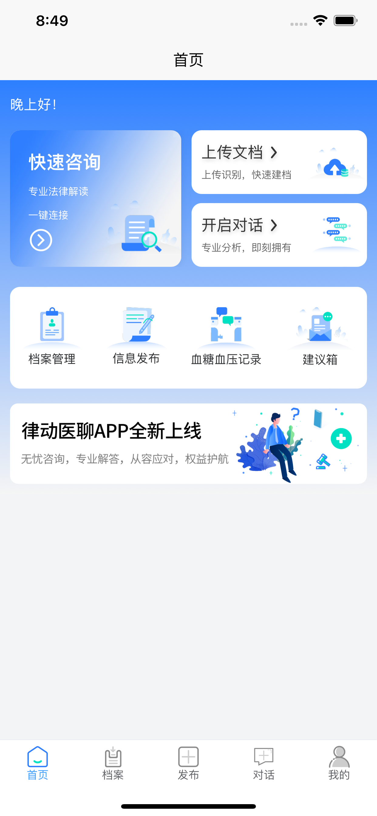 律动医聊 screenshot 2