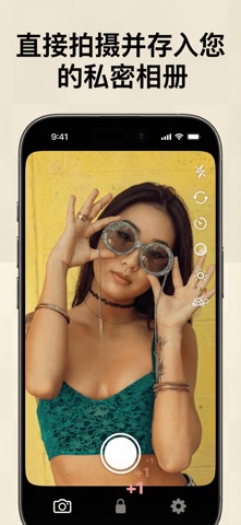 ClamCam：隐私相机＋专属保险箱 screenshot
