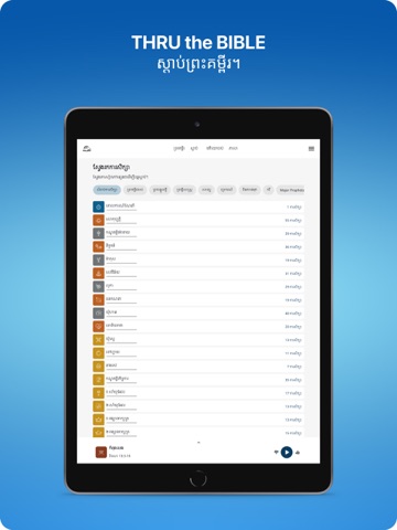 TTB Khmer: Bible Teaching iPad screenshot