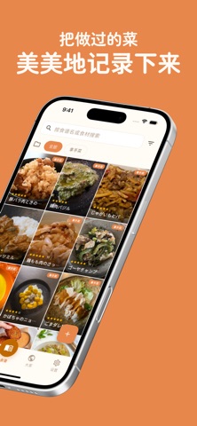 拿手饭 - 菜谱记录·烹饪日记 screenshot
