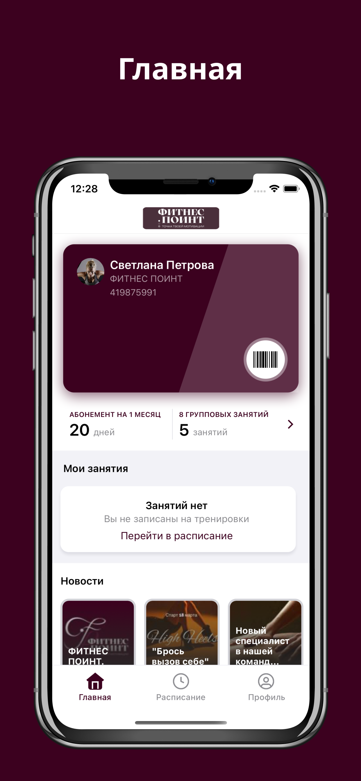 Фитнес Поинт