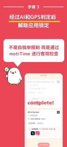 完成〇〇前禁止用手机！行动解锁 screenshot