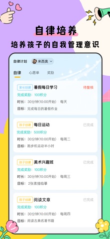 家长管家-手机防沉迷管理守护 screenshot