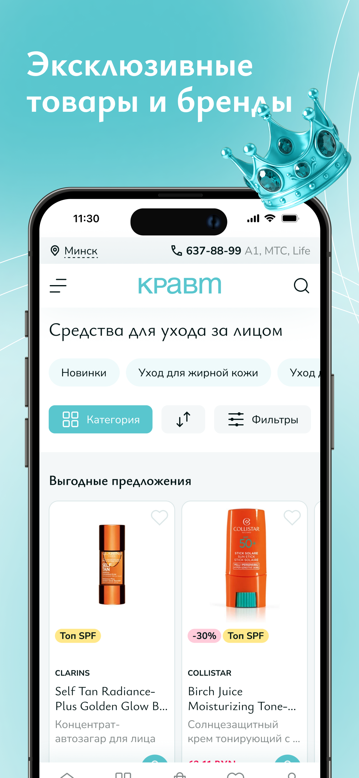 КРАВТ: косметика  и парфюмерия