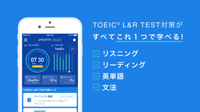 スタディサプリENGLISH TOEIC®L&Rテスト対策スクリーンショット