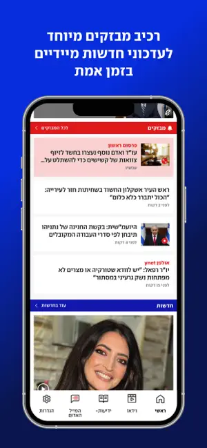 ynet screenshot 2