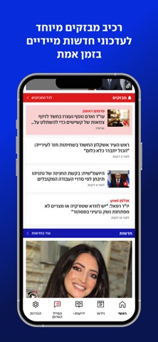 ynet screenshot