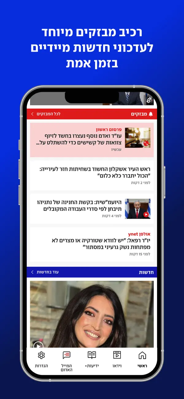 Screenshot #2 pour ynet