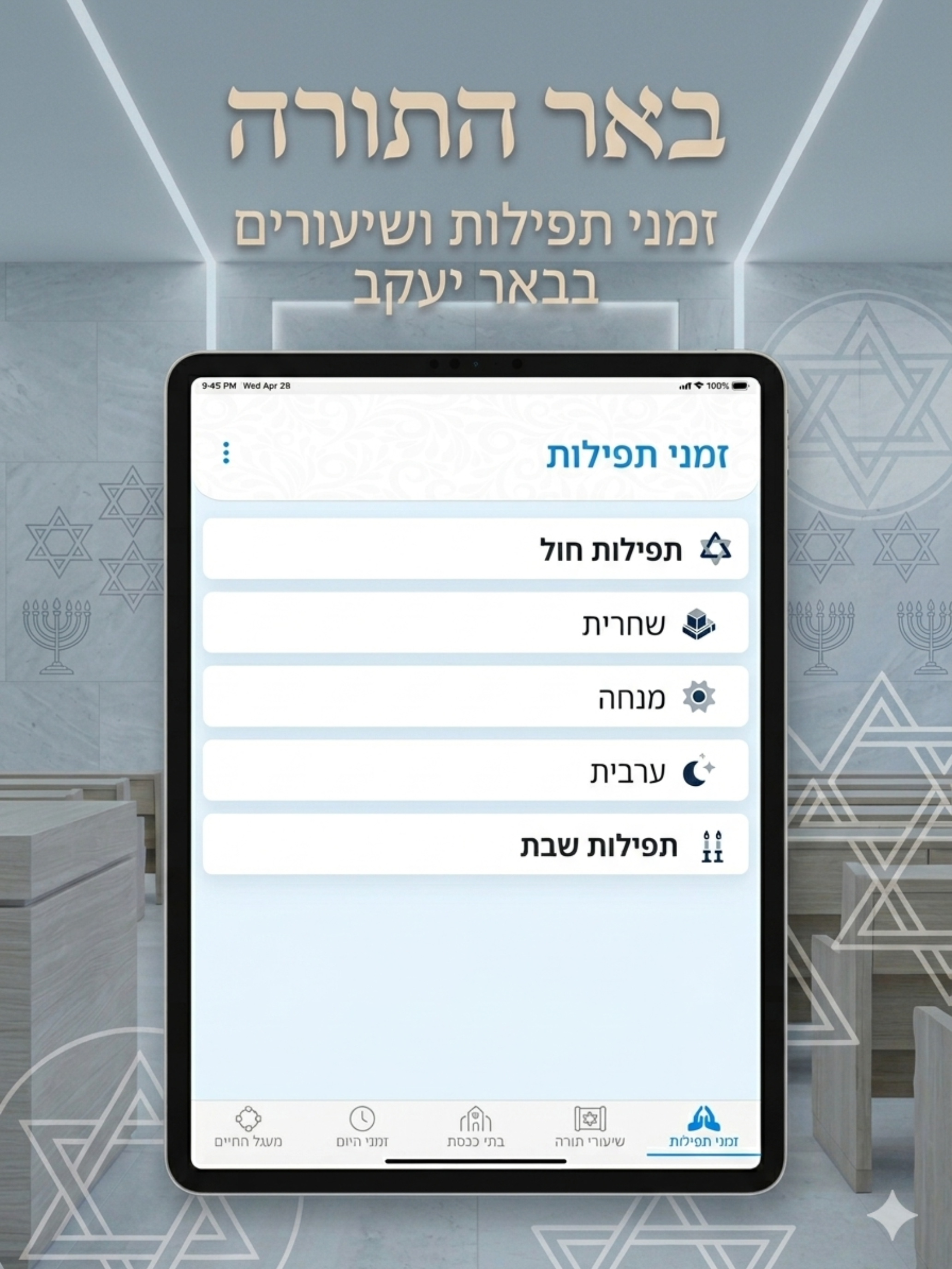 באר התורה