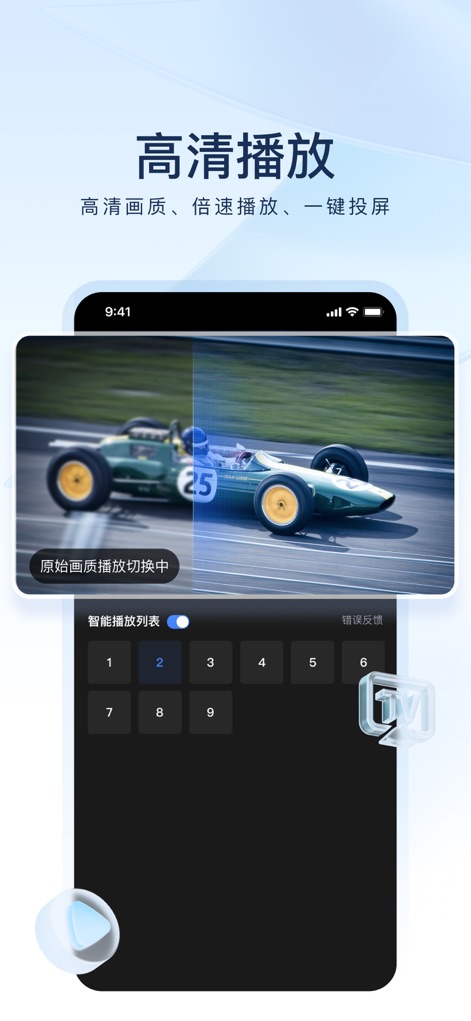 迅雷-随心搜，放心存，畅快看 - 