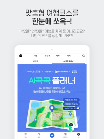 대한민국 구석구석 iPad screenshot