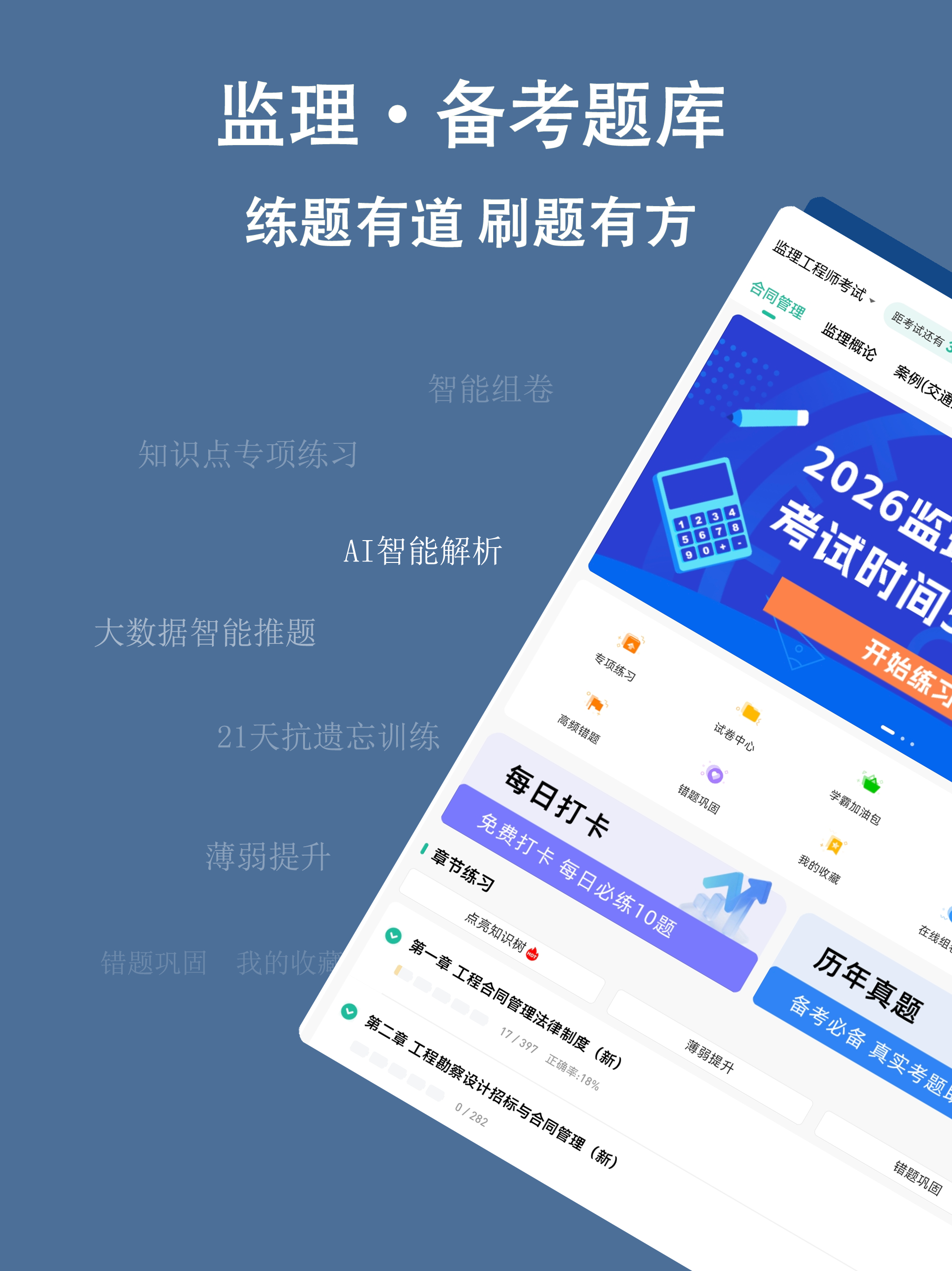 监理工程师练题狗-监理工程师考试真题库 screenshot 6