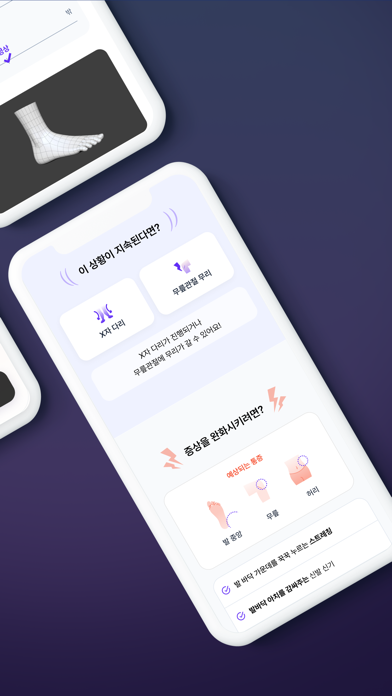 Screenshot #2 pour 휴먼퍼포먼스랩 - 내 발이 궁금하다면?