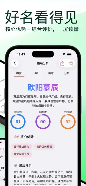 起名匠 screenshot 3