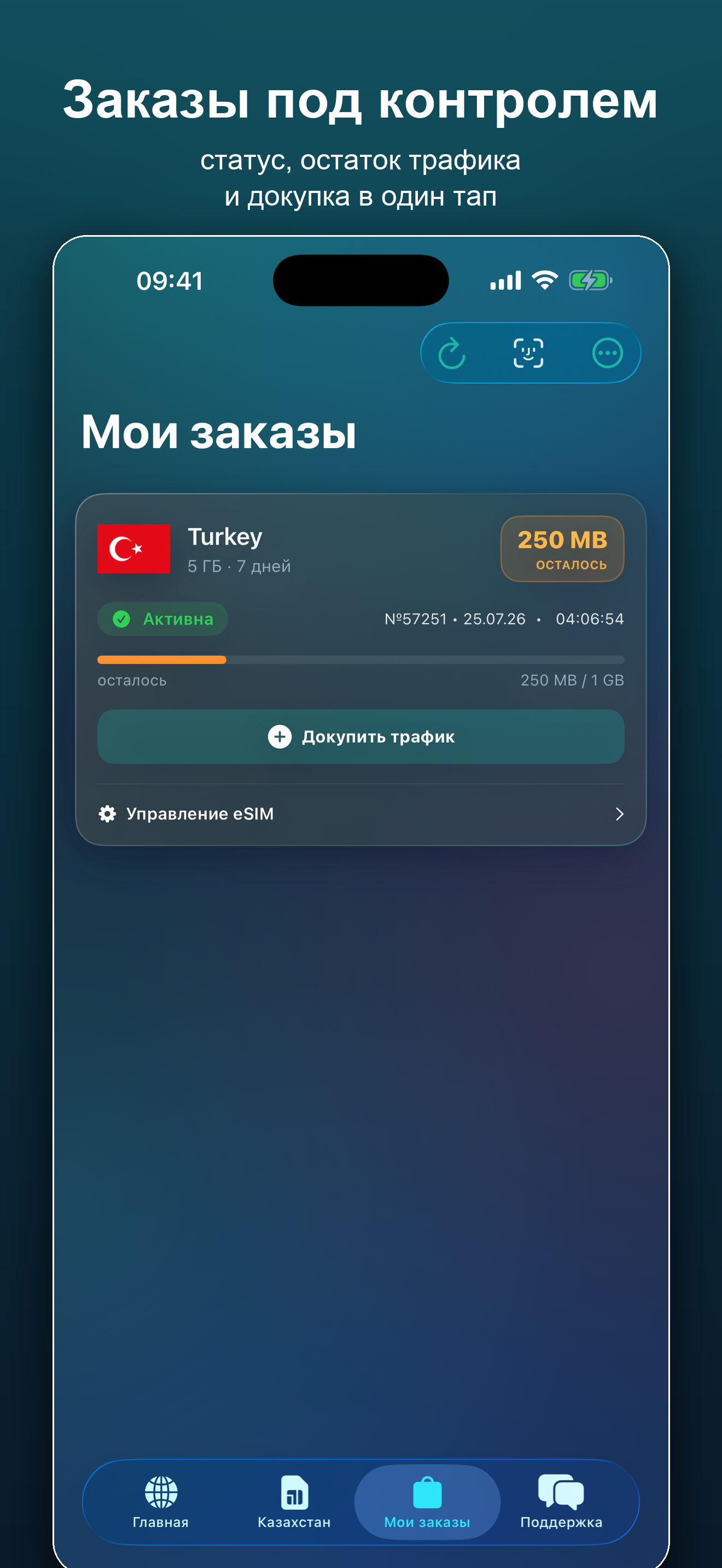 eSIM.KZ screenshot 5