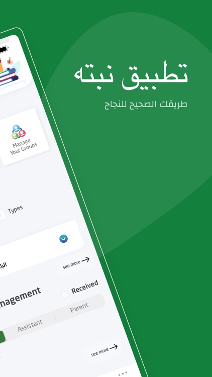Nabtah-Teacher-Dashboard screenshot-8