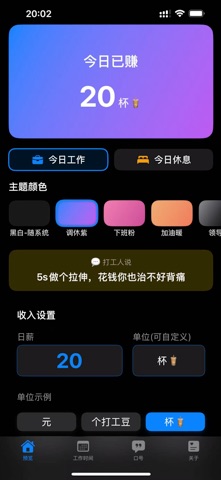 加油打工人 - 收入显示小组件 screenshot
