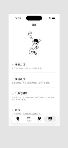 Watch 三分球 iPhone screenshot