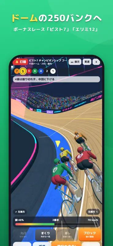 競輪人生3D screenshot 8 of 10