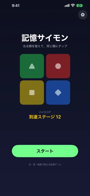 記憶サイモン screenshot 1