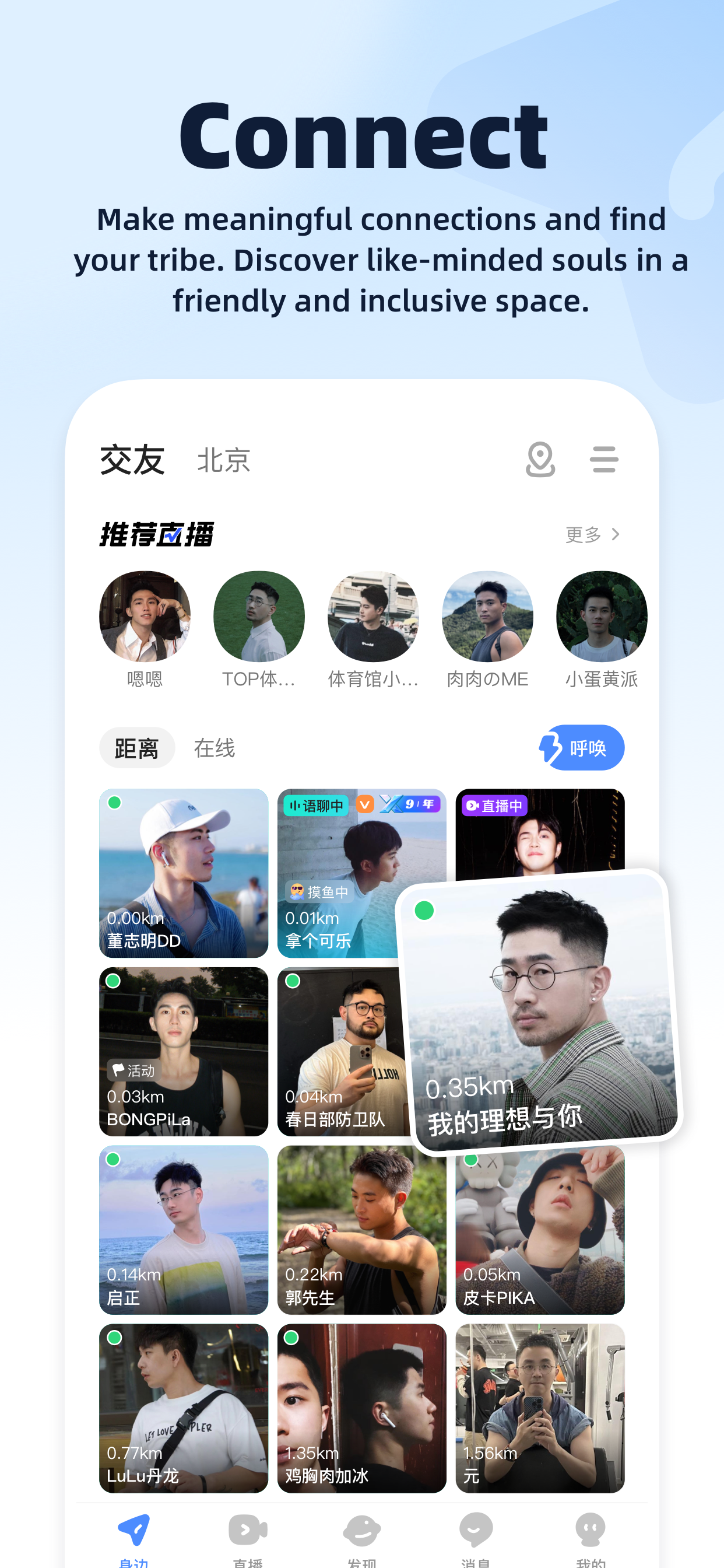 Blued极速版-上小蓝遇见有趣的人 screenshot 3